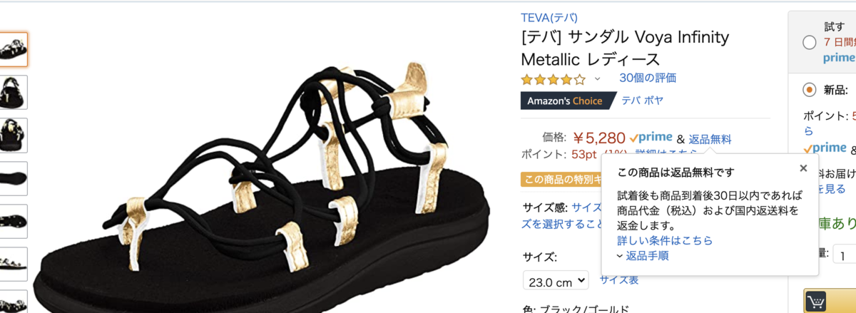 Amazonの商品ページの返品無料の表示