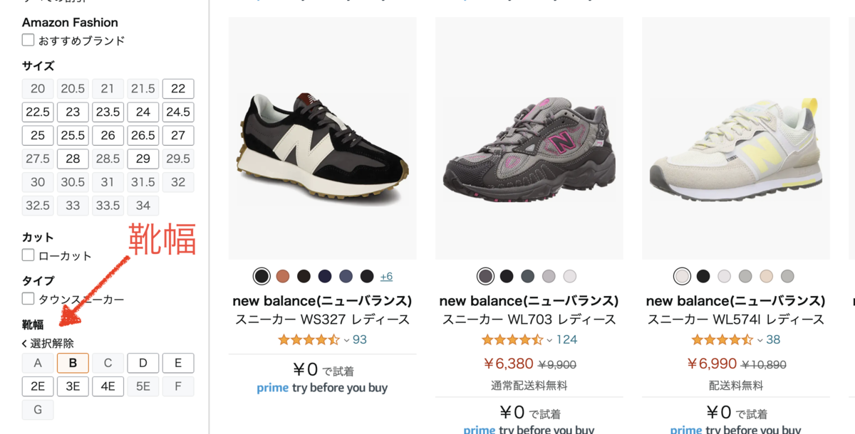 Amazonでスニーカーをワイズ(足幅)で絞り込み検索する画面
